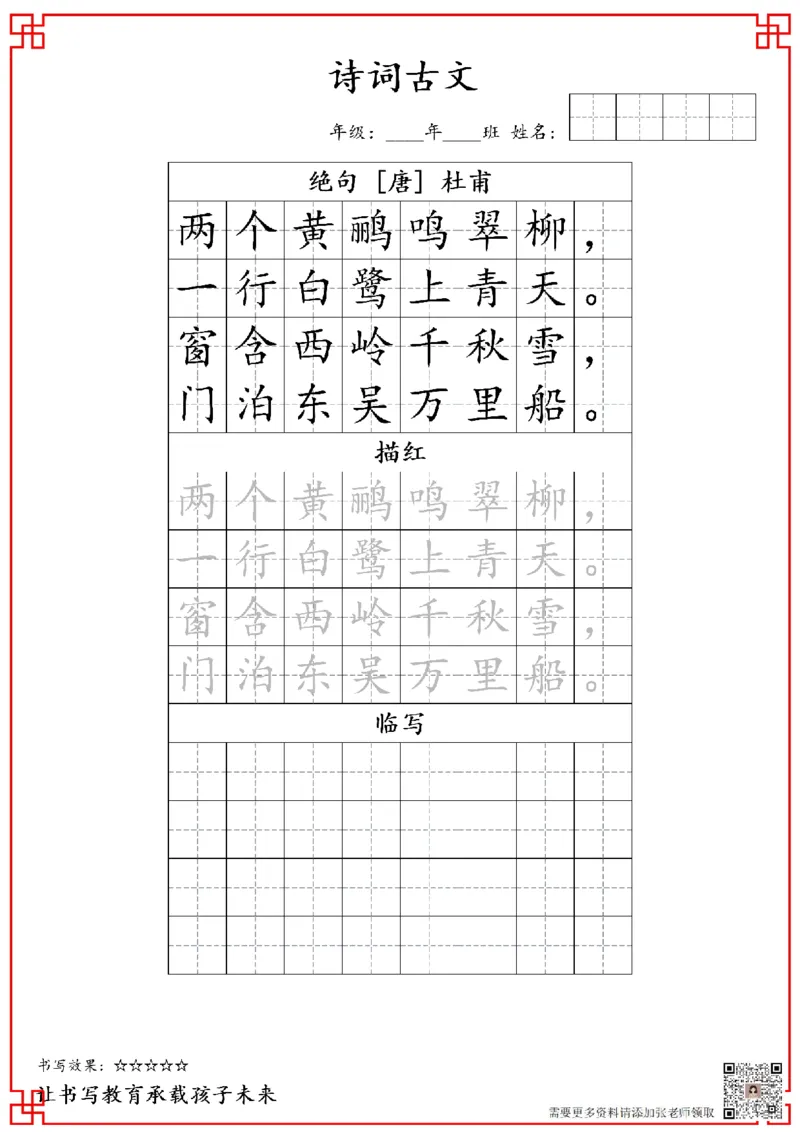 古诗字帖-二年级古诗词字帖(2)_二年级上下册资料_二年级上册小红书同款资料_二年级