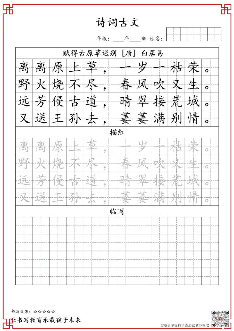 古诗字帖-二年级古诗词字帖(2)_二年级上下册资料_二年级上册小红书同款资料_二年级