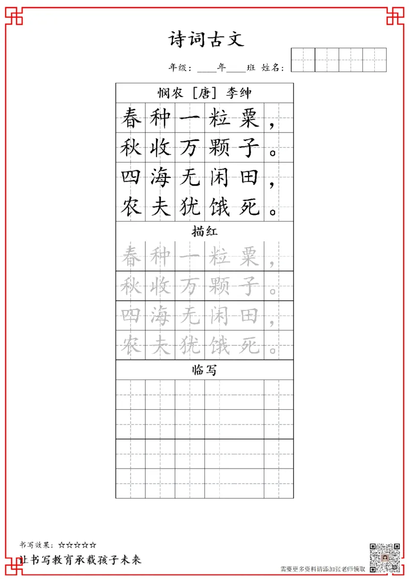 古诗字帖-二年级古诗词字帖(2)_二年级上下册资料_二年级上册小红书同款资料_二年级