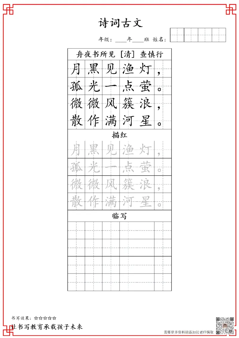 古诗字帖-二年级古诗词字帖(2)_二年级上下册资料_二年级上册小红书同款资料_二年级