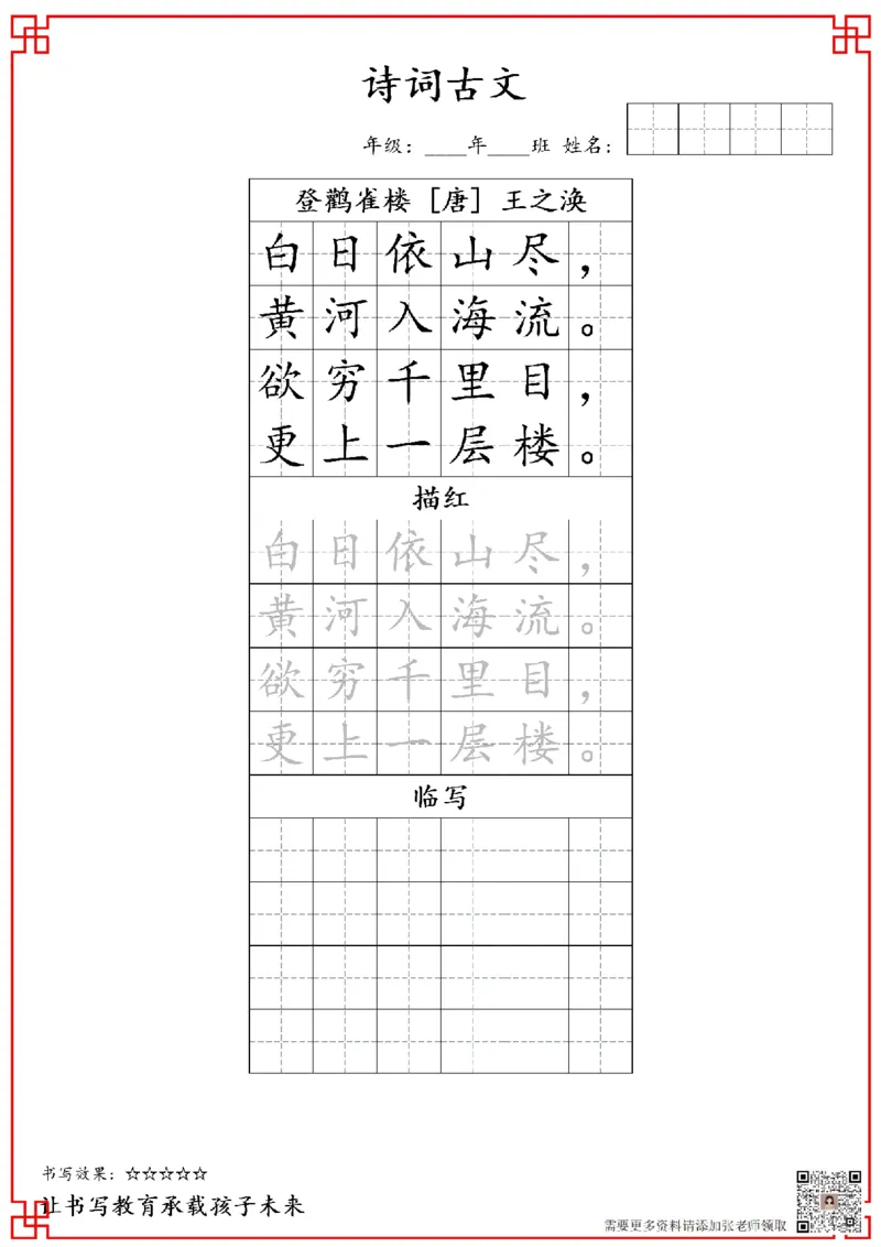 古诗字帖-二年级古诗词字帖(2)_二年级上下册资料_二年级上册小红书同款资料_二年级