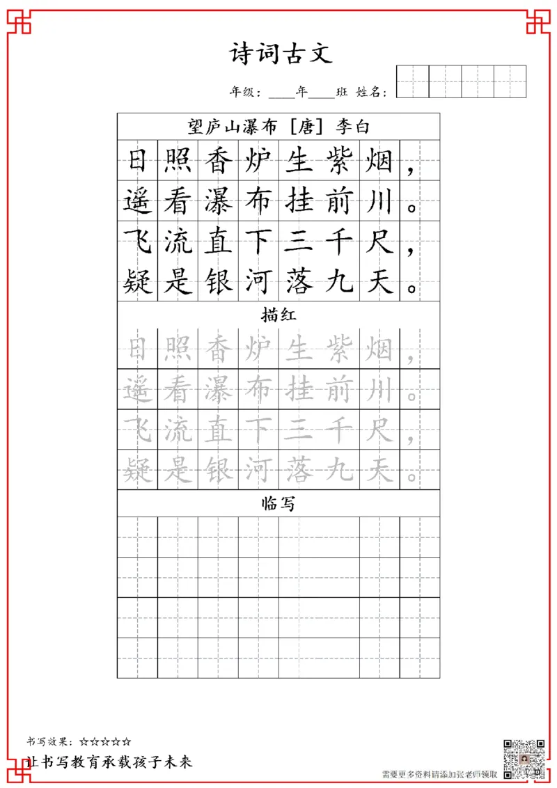 古诗字帖-二年级古诗词字帖(2)_二年级上下册资料_二年级上册小红书同款资料_二年级