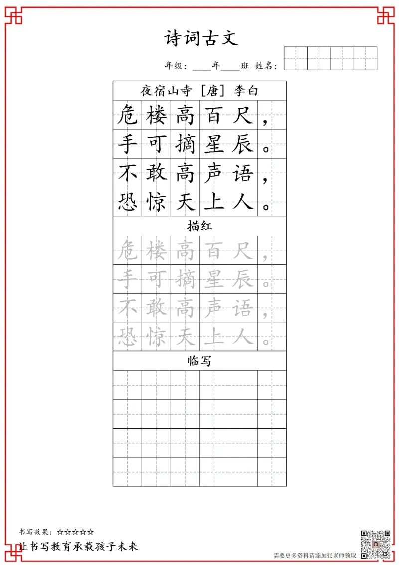 古诗字帖-二年级古诗词字帖(2)_二年级上下册资料_二年级上册小红书同款资料_二年级