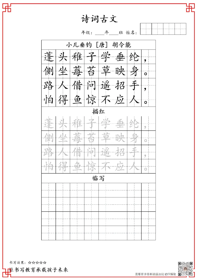 古诗字帖-二年级古诗词字帖(2)_二年级上下册资料_二年级上册小红书同款资料_二年级