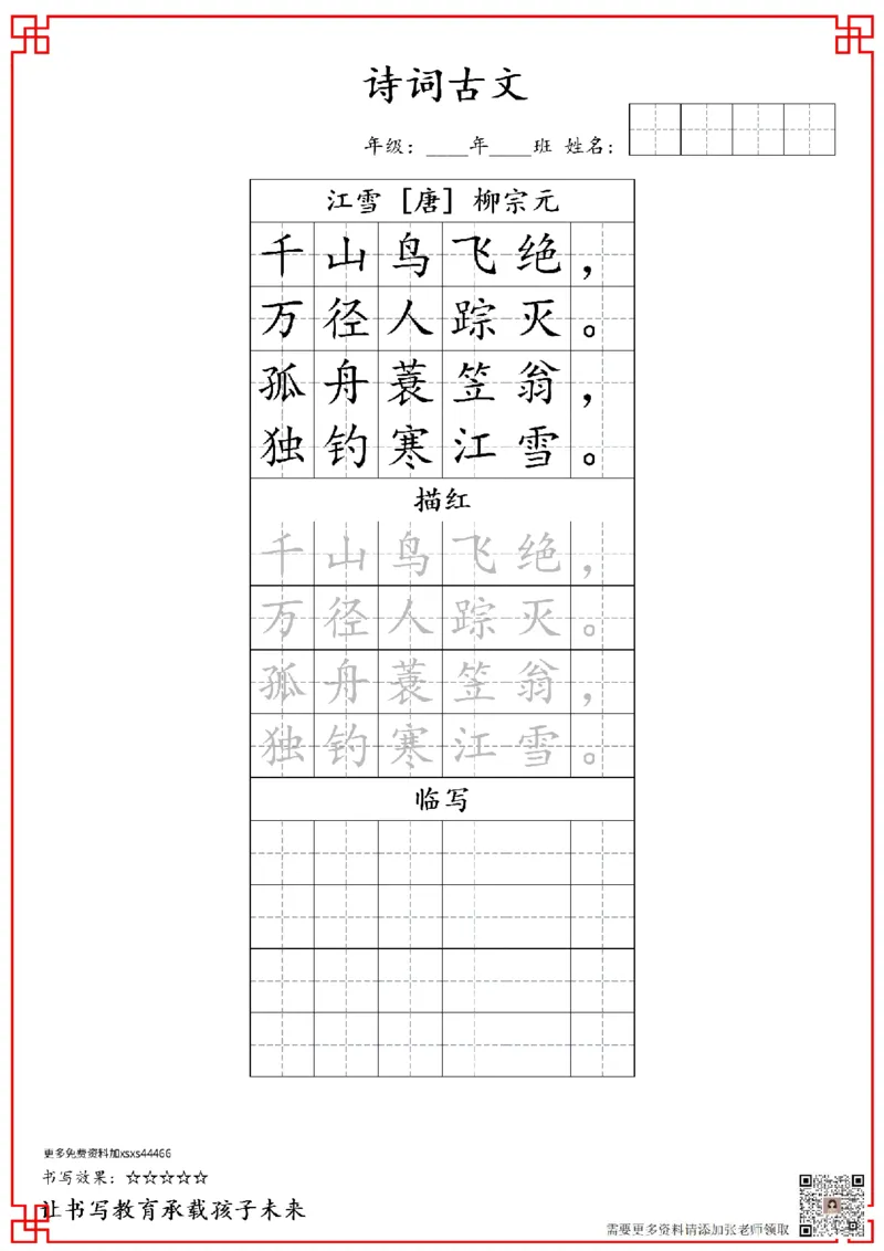 古诗字帖-二年级古诗词字帖(2)_二年级上下册资料_二年级上册小红书同款资料_二年级