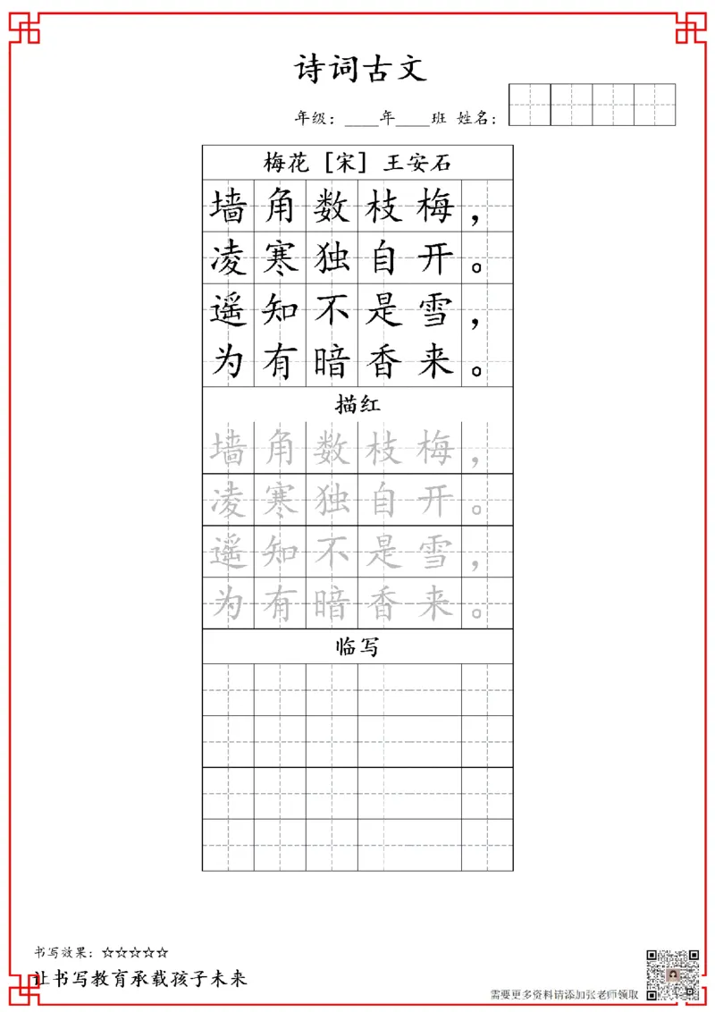 古诗字帖-二年级古诗词字帖(2)_二年级上下册资料_二年级上册小红书同款资料_二年级