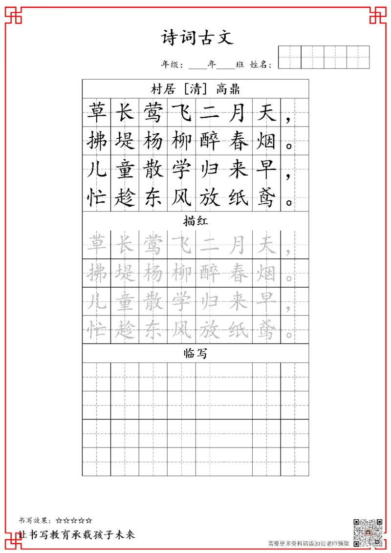 古诗字帖-二年级古诗词字帖(2)_二年级上下册资料_二年级上册小红书同款资料_二年级