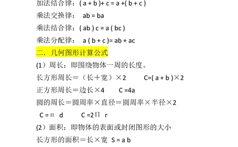 六年级上册数学必背公式大全_数学必背公式大全1-6年级