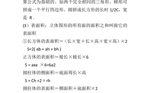 六年级上册数学必背公式大全_数学必背公式大全1-6年级