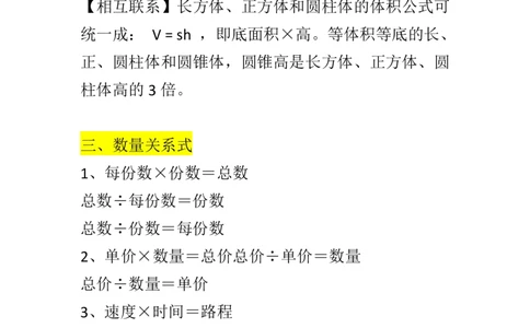 六年级上册数学必背公式大全_数学必背公式大全1-6年级