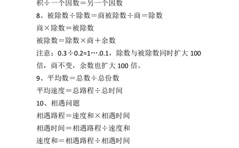 六年级上册数学必背公式大全_数学必背公式大全1-6年级