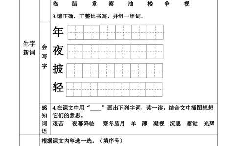 二（上）语文课前预习单（15-24课）新_二年级上下册资料_小学二年级学习资料-25年更新版_2-01、小学二年级语文上册_2-1-1、复习、知识点、归纳汇总_语文二（上）教材讲解+预习单