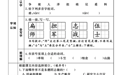 二（上）语文课前预习单（15-24课）新_二年级上下册资料_小学二年级学习资料-25年更新版_2-01、小学二年级语文上册_2-1-1、复习、知识点、归纳汇总_语文二（上）教材讲解+预习单
