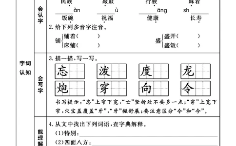 二（上）语文课前预习单（15-24课）新_二年级上下册资料_小学二年级学习资料-25年更新版_2-01、小学二年级语文上册_2-1-1、复习、知识点、归纳汇总_语文二（上）教材讲解+预习单