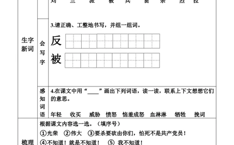 二（上）语文课前预习单（15-24课）新_二年级上下册资料_小学二年级学习资料-25年更新版_2-01、小学二年级语文上册_2-1-1、复习、知识点、归纳汇总_语文二（上）教材讲解+预习单