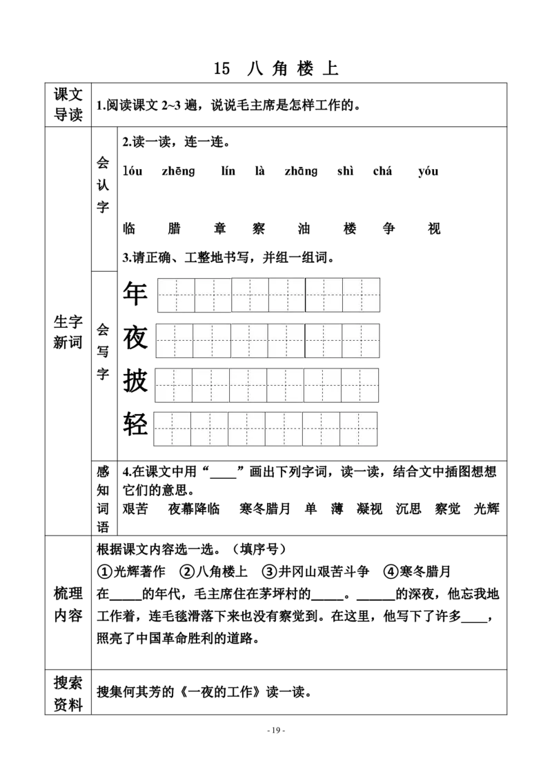 二（上）语文课前预习单（15-24课）新_二年级上下册资料_小学二年级学习资料-25年更新版_2-01、小学二年级语文上册_2-1-1、复习、知识点、归纳汇总_语文二（上）教材讲解+预习单