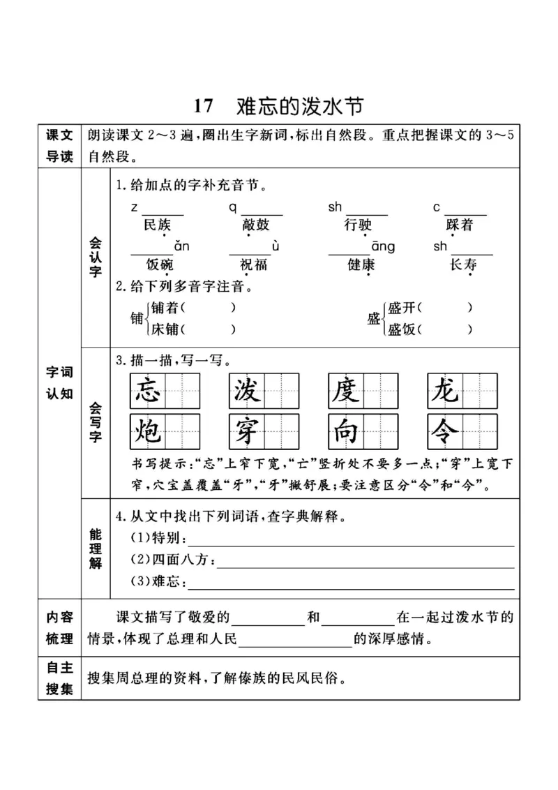 二（上）语文课前预习单（15-24课）新_二年级上下册资料_小学二年级学习资料-25年更新版_2-01、小学二年级语文上册_2-1-1、复习、知识点、归纳汇总_语文二（上）教材讲解+预习单