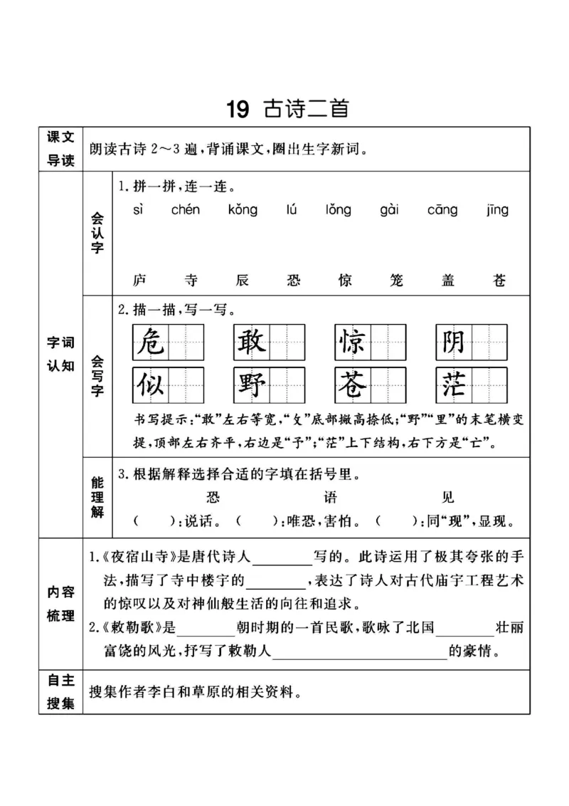 二（上）语文课前预习单（15-24课）新_二年级上下册资料_小学二年级学习资料-25年更新版_2-01、小学二年级语文上册_2-1-1、复习、知识点、归纳汇总_语文二（上）教材讲解+预习单