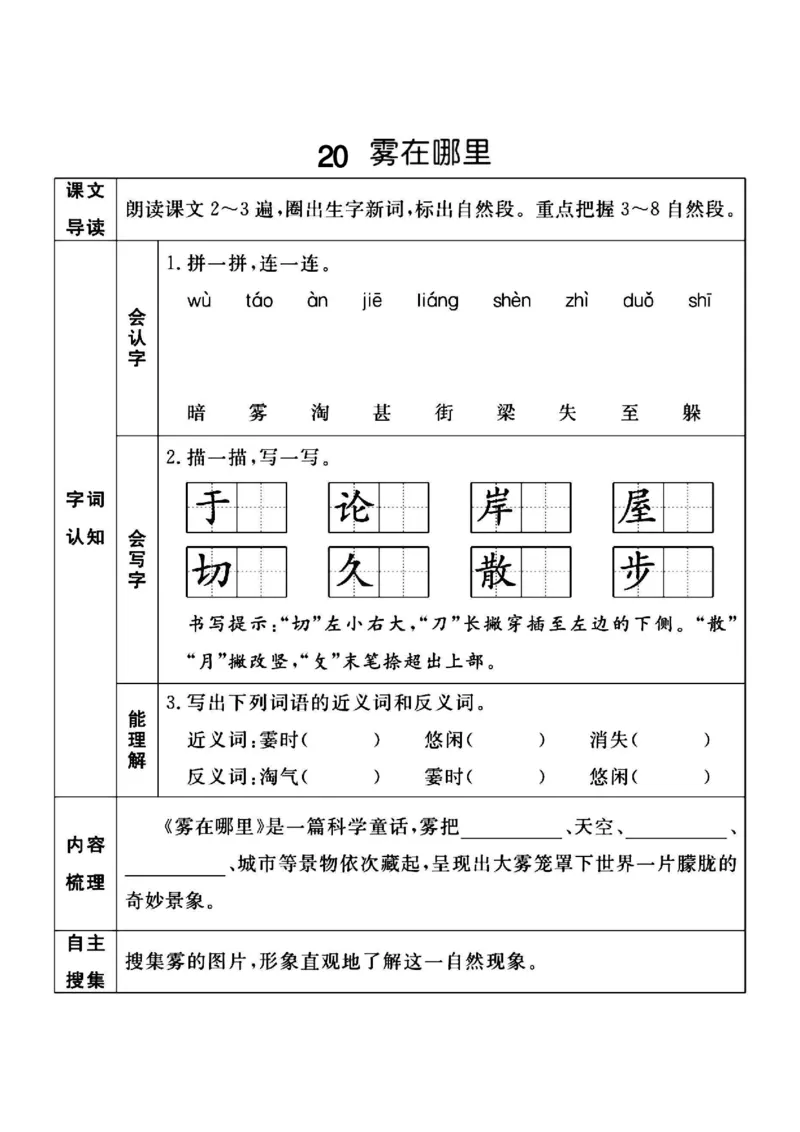 二（上）语文课前预习单（15-24课）新_二年级上下册资料_小学二年级学习资料-25年更新版_2-01、小学二年级语文上册_2-1-1、复习、知识点、归纳汇总_语文二（上）教材讲解+预习单