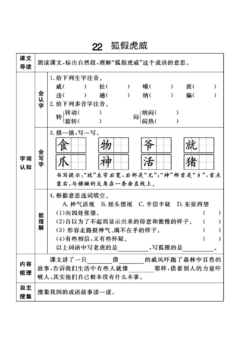 二（上）语文课前预习单（15-24课）新_二年级上下册资料_小学二年级学习资料-25年更新版_2-01、小学二年级语文上册_2-1-1、复习、知识点、归纳汇总_语文二（上）教材讲解+预习单