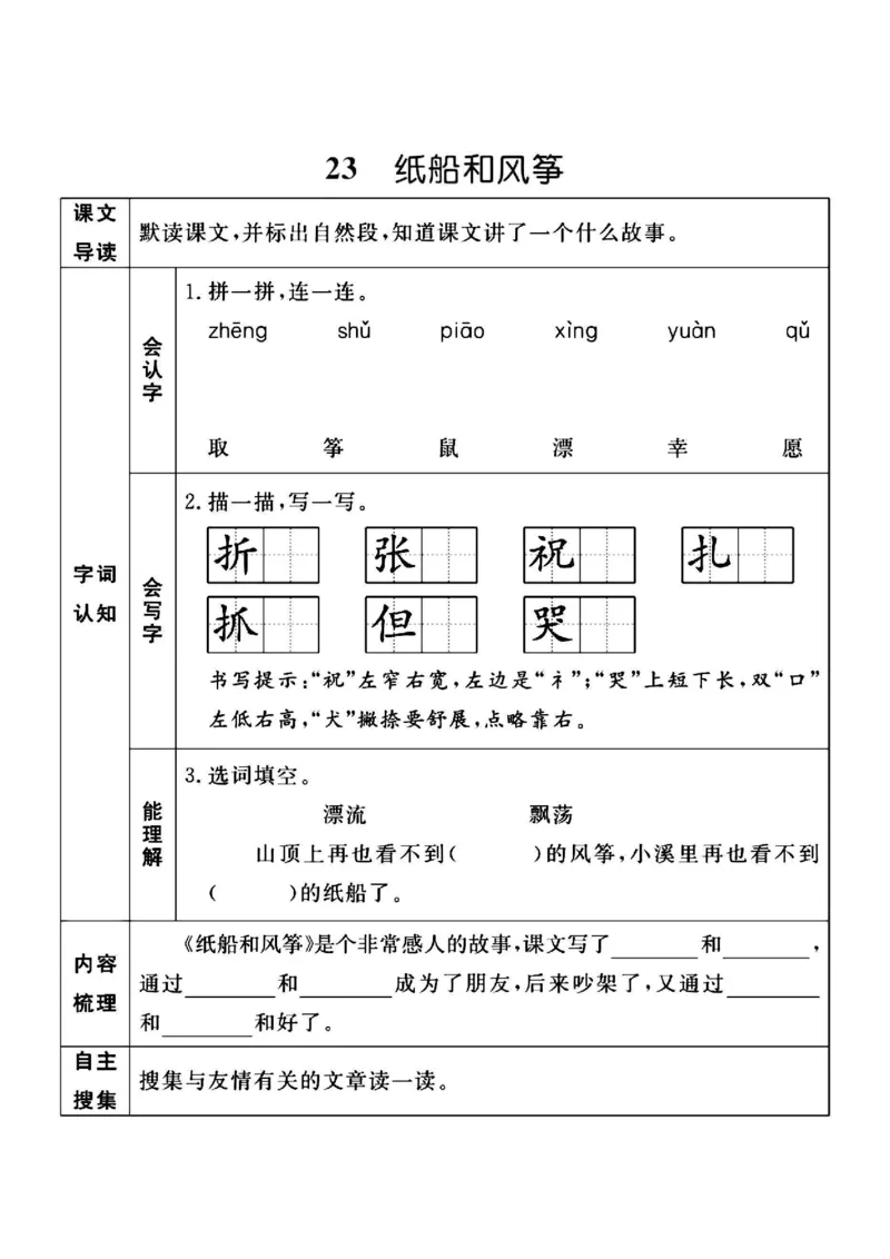 二（上）语文课前预习单（15-24课）新_二年级上下册资料_小学二年级学习资料-25年更新版_2-01、小学二年级语文上册_2-1-1、复习、知识点、归纳汇总_语文二（上）教材讲解+预习单