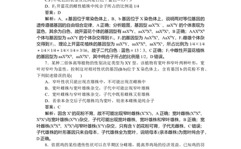 专练44_2025高中教辅（后续还会更新新习题试卷）_2025高中全科《微专题&middot;小练习》_2025高中全科《微专题小练习》_2025版&middot;微专题小练习&middot;生物学&middot;