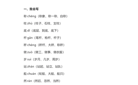 二（上）语文第4课《曹冲称象》重点及主题归纳_二年级上下册资料_小学二年级学习资料-25年更新版_2-01、小学二年级语文上册_2-1-1、复习、知识点、归纳汇总_1-24课核心考点与重点