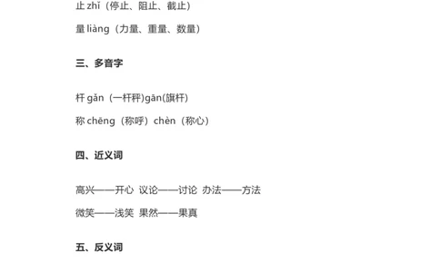 二（上）语文第4课《曹冲称象》重点及主题归纳_二年级上下册资料_小学二年级学习资料-25年更新版_2-01、小学二年级语文上册_2-1-1、复习、知识点、归纳汇总_1-24课核心考点与重点