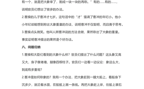 二（上）语文第4课《曹冲称象》重点及主题归纳_二年级上下册资料_小学二年级学习资料-25年更新版_2-01、小学二年级语文上册_2-1-1、复习、知识点、归纳汇总_1-24课核心考点与重点