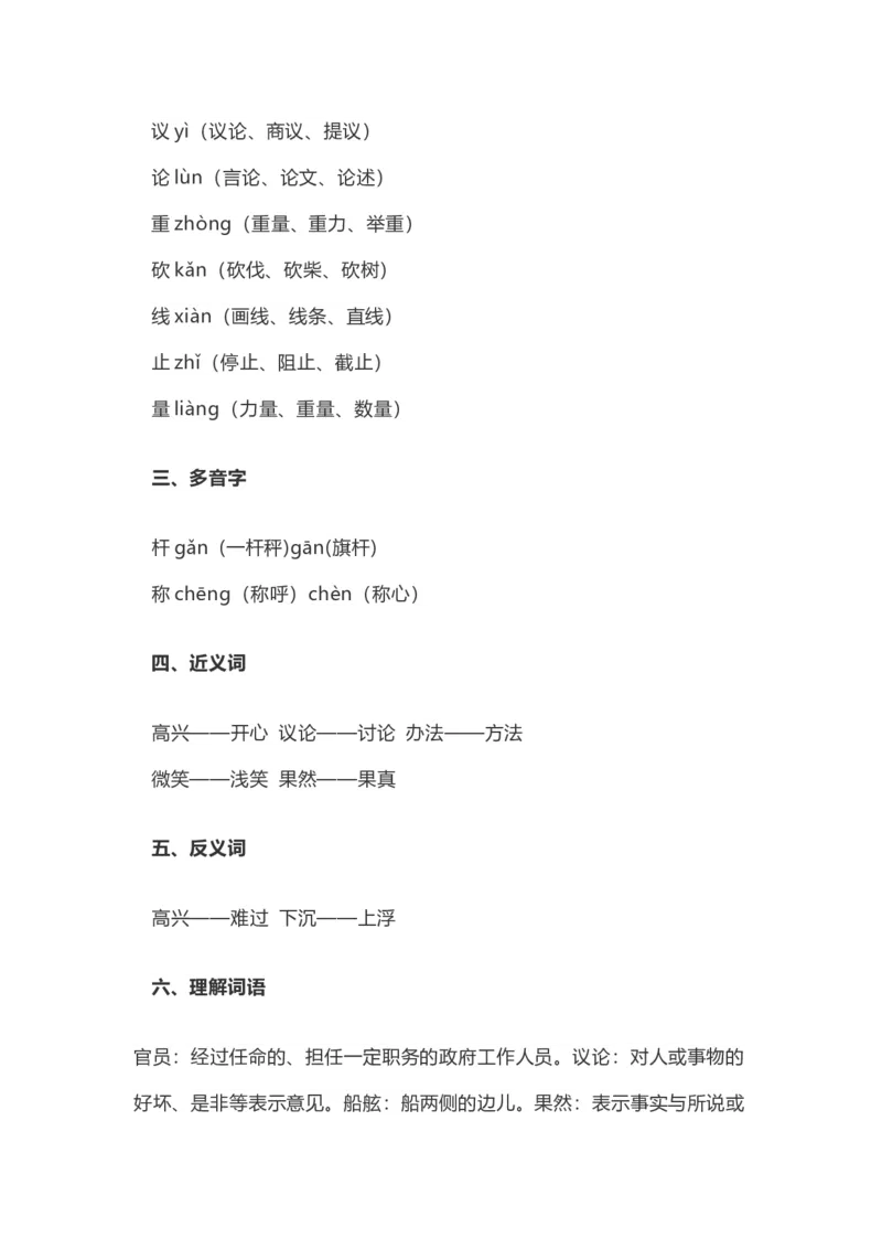 二（上）语文第4课《曹冲称象》重点及主题归纳_二年级上下册资料_小学二年级学习资料-25年更新版_2-01、小学二年级语文上册_2-1-1、复习、知识点、归纳汇总_1-24课核心考点与重点