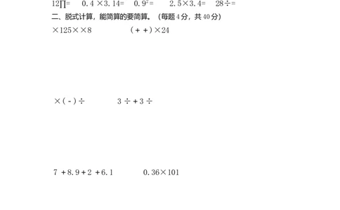 人教版六年级上册数学计算题专项练习竞赛题_小学数学母题大全一二三四五六年级上下册一题多解题母题解_练习题大全_赠送-6年级复习资料