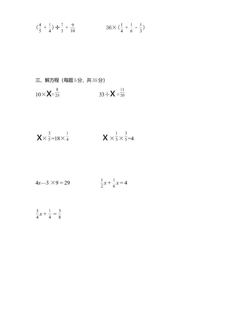 人教版六年级上册数学计算题专项练习竞赛题_小学数学母题大全一二三四五六年级上下册一题多解题母题解_练习题大全_赠送-6年级复习资料