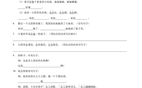 专题09句子仿写与排序-原卷版-2024年三年级语文暑假专项（统编版）_三年级上下册资料_小学三年级学习资料-25年更新版_3-12、寒暑假大礼包_暑假_2024年三年级语文暑假专项