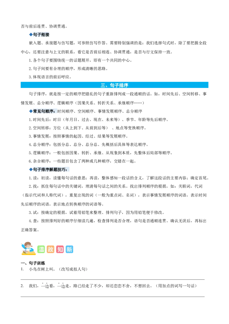 专题09句子仿写与排序-原卷版-2024年三年级语文暑假专项（统编版）_三年级上下册资料_小学三年级学习资料-25年更新版_3-12、寒暑假大礼包_暑假_2024年三年级语文暑假专项