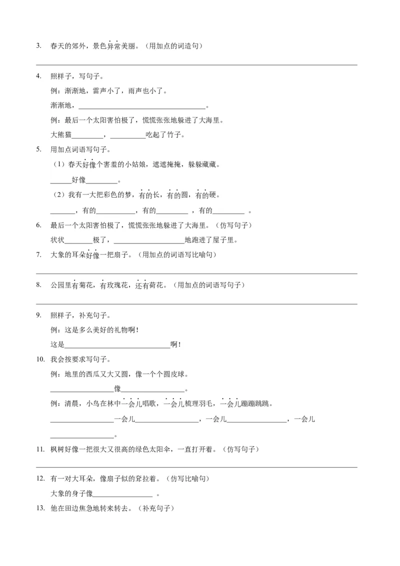 专题09句子仿写与排序-原卷版-2024年三年级语文暑假专项（统编版）_三年级上下册资料_小学三年级学习资料-25年更新版_3-12、寒暑假大礼包_暑假_2024年三年级语文暑假专项