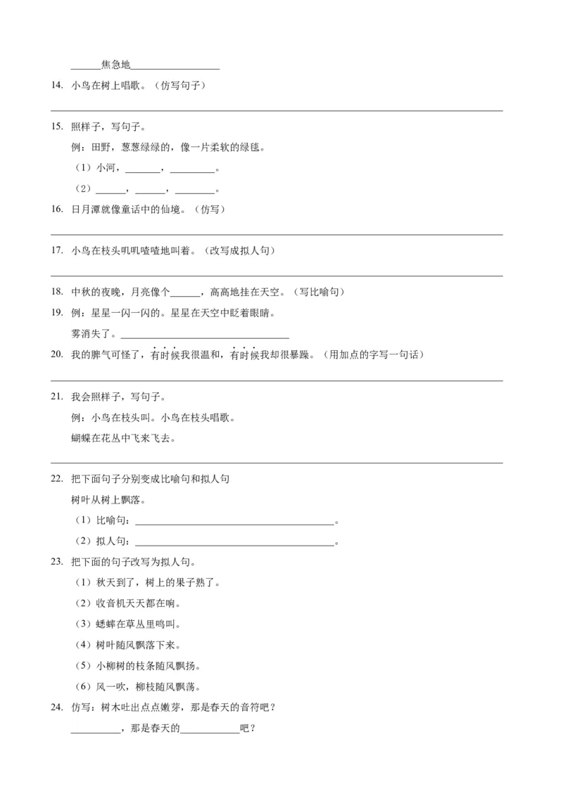 专题09句子仿写与排序-原卷版-2024年三年级语文暑假专项（统编版）_三年级上下册资料_小学三年级学习资料-25年更新版_3-12、寒暑假大礼包_暑假_2024年三年级语文暑假专项