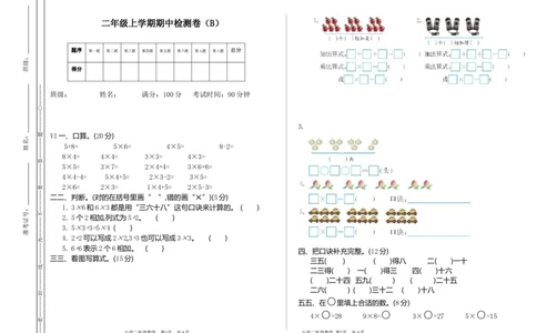 二（上）54制青岛版数学期中真题卷.2_二年级上下册资料_小学二年级学习资料-25年更新版_2-03、小学二年级数学上册_2-3-2、练习题、作业、试题、试卷_青岛54版_期中测试卷