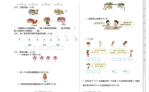 二（上）54制青岛版数学期中真题卷.2_二年级上下册资料_小学二年级学习资料-25年更新版_2-03、小学二年级数学上册_2-3-2、练习题、作业、试题、试卷_青岛54版_期中测试卷