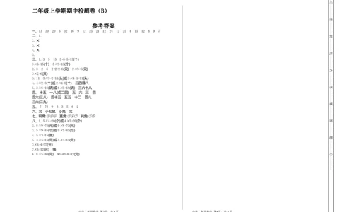 二（上）54制青岛版数学期中真题卷.2_二年级上下册资料_小学二年级学习资料-25年更新版_2-03、小学二年级数学上册_2-3-2、练习题、作业、试题、试卷_青岛54版_期中测试卷