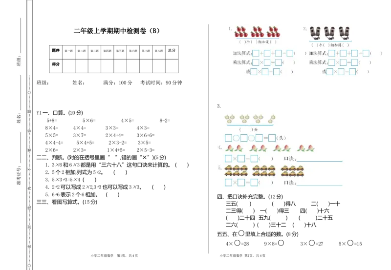 二（上）54制青岛版数学期中真题卷.2_二年级上下册资料_小学二年级学习资料-25年更新版_2-03、小学二年级数学上册_2-3-2、练习题、作业、试题、试卷_青岛54版_期中测试卷