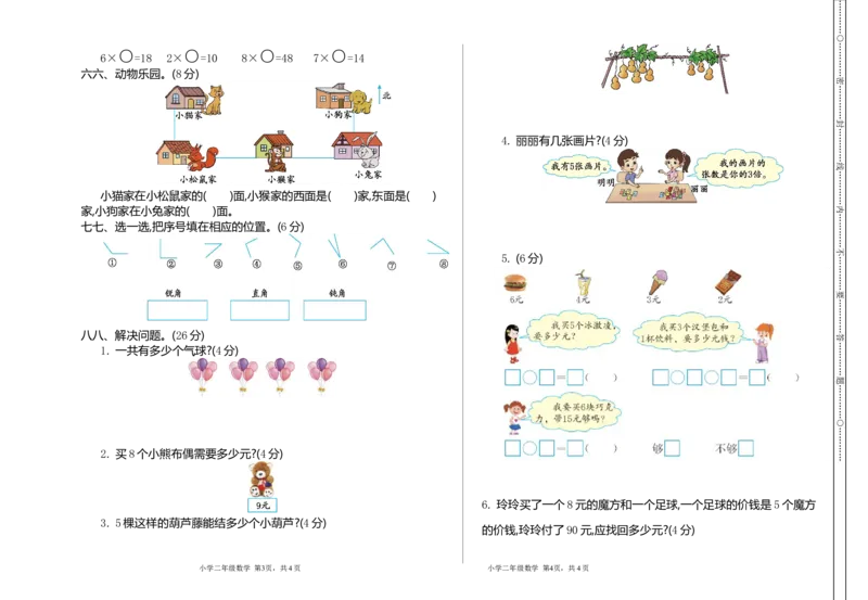 二（上）54制青岛版数学期中真题卷.2_二年级上下册资料_小学二年级学习资料-25年更新版_2-03、小学二年级数学上册_2-3-2、练习题、作业、试题、试卷_青岛54版_期中测试卷