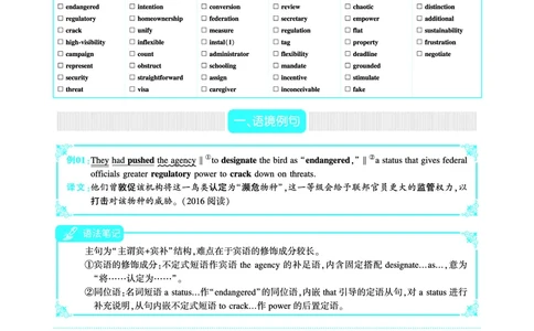 第四部分政策法规（第二板块核心词）_考研英语真题_考研英语（二）历年真题_单词资料_英语二黄皮书词汇电子版（语境例句版）