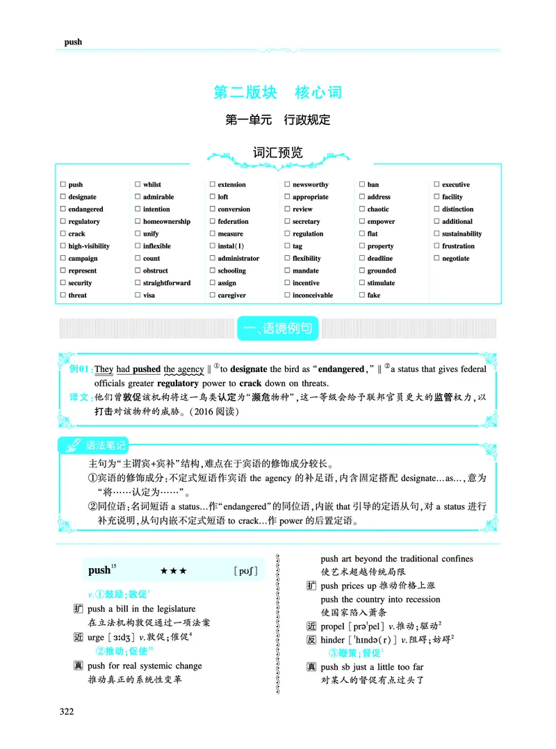 第四部分政策法规（第二板块核心词）_考研英语真题_考研英语（二）历年真题_单词资料_英语二黄皮书词汇电子版（语境例句版）