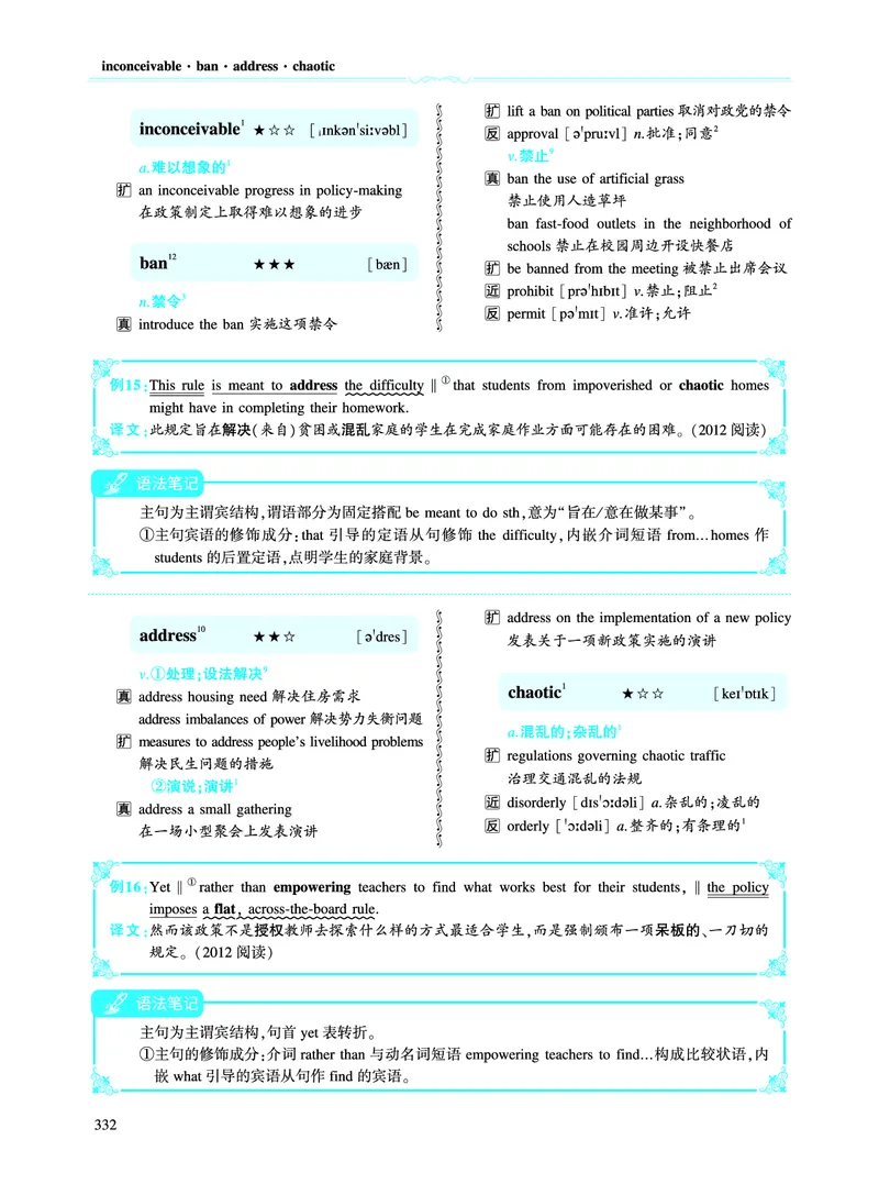 第四部分政策法规（第二板块核心词）_考研英语真题_考研英语（二）历年真题_单词资料_英语二黄皮书词汇电子版（语境例句版）