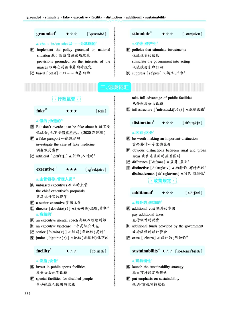 第四部分政策法规（第二板块核心词）_考研英语真题_考研英语（二）历年真题_单词资料_英语二黄皮书词汇电子版（语境例句版）