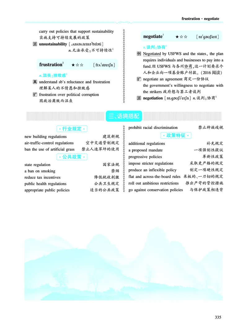 第四部分政策法规（第二板块核心词）_考研英语真题_考研英语（二）历年真题_单词资料_英语二黄皮书词汇电子版（语境例句版）