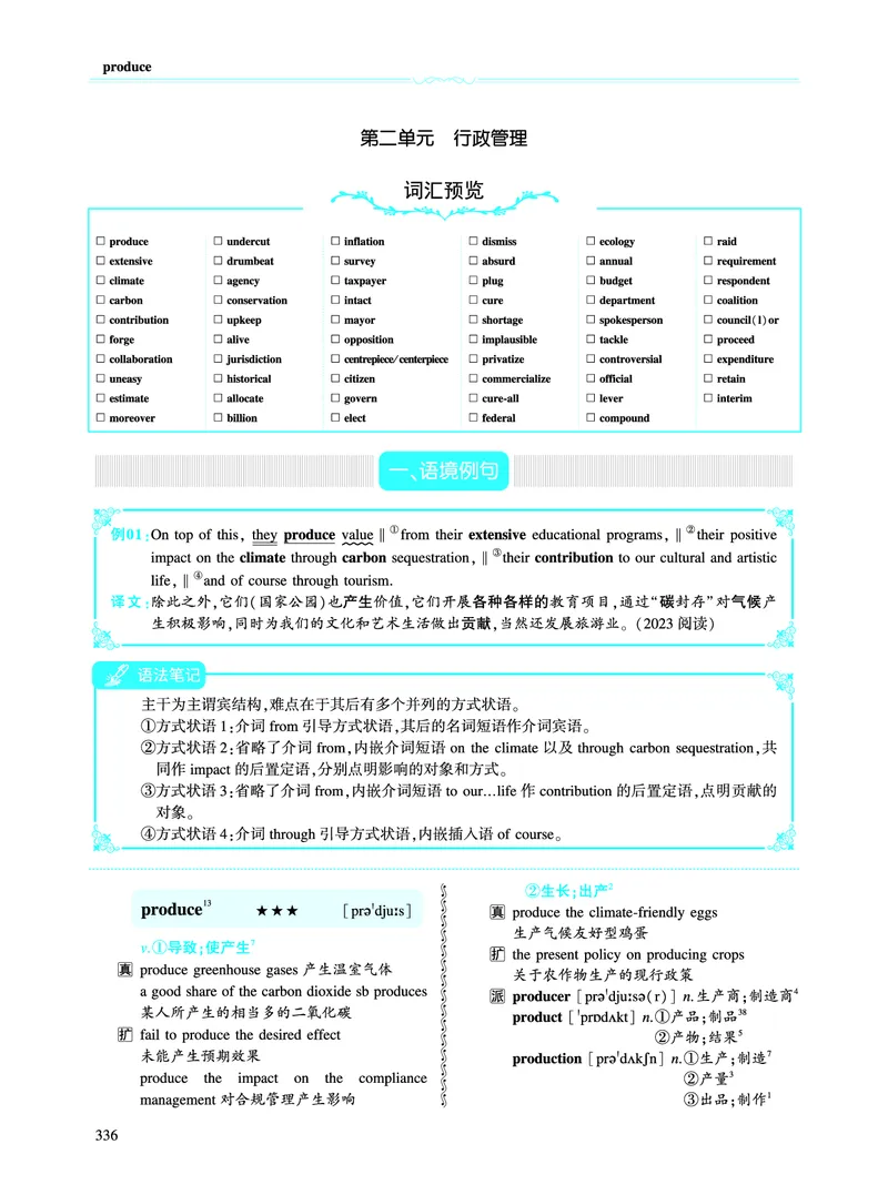 第四部分政策法规（第二板块核心词）_考研英语真题_考研英语（二）历年真题_单词资料_英语二黄皮书词汇电子版（语境例句版）