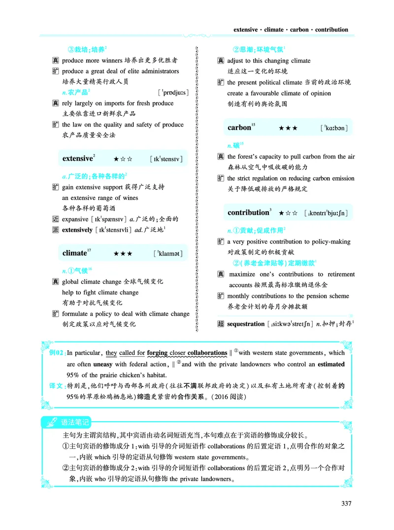 第四部分政策法规（第二板块核心词）_考研英语真题_考研英语（二）历年真题_单词资料_英语二黄皮书词汇电子版（语境例句版）