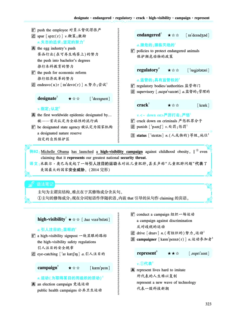 第四部分政策法规（第二板块核心词）_考研英语真题_考研英语（二）历年真题_单词资料_英语二黄皮书词汇电子版（语境例句版）