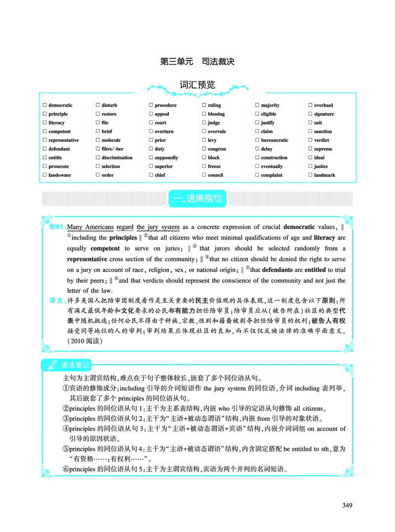 第四部分政策法规（第二板块核心词）_考研英语真题_考研英语（二）历年真题_单词资料_英语二黄皮书词汇电子版（语境例句版）